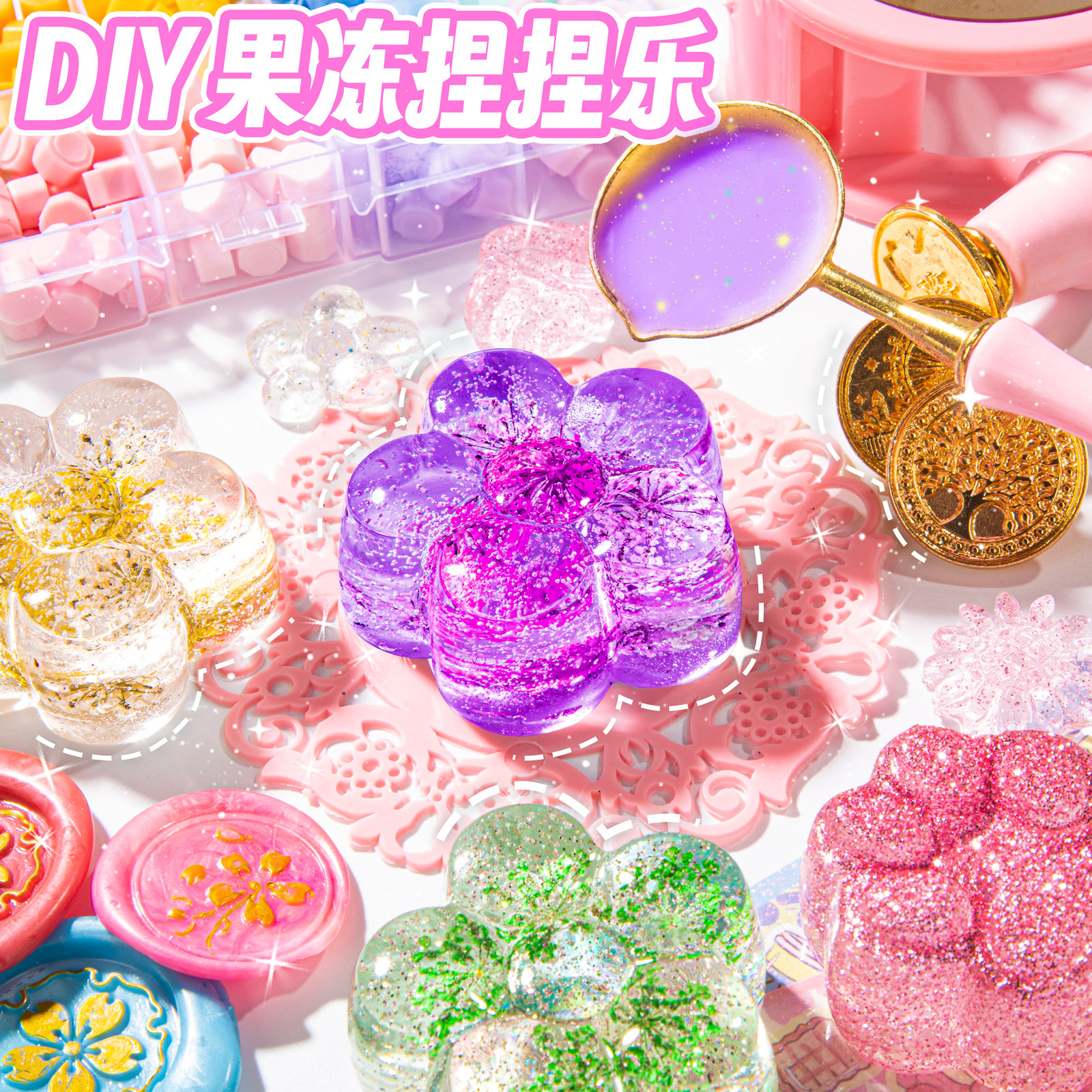 玩具女孩子手工diy儿童6岁以上10女童12女生爆款的果冻蜡捏捏乐小