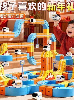 2025新款磁力积木轨道车魔幻百变儿童女男孩益智生日礼物拼装玩具