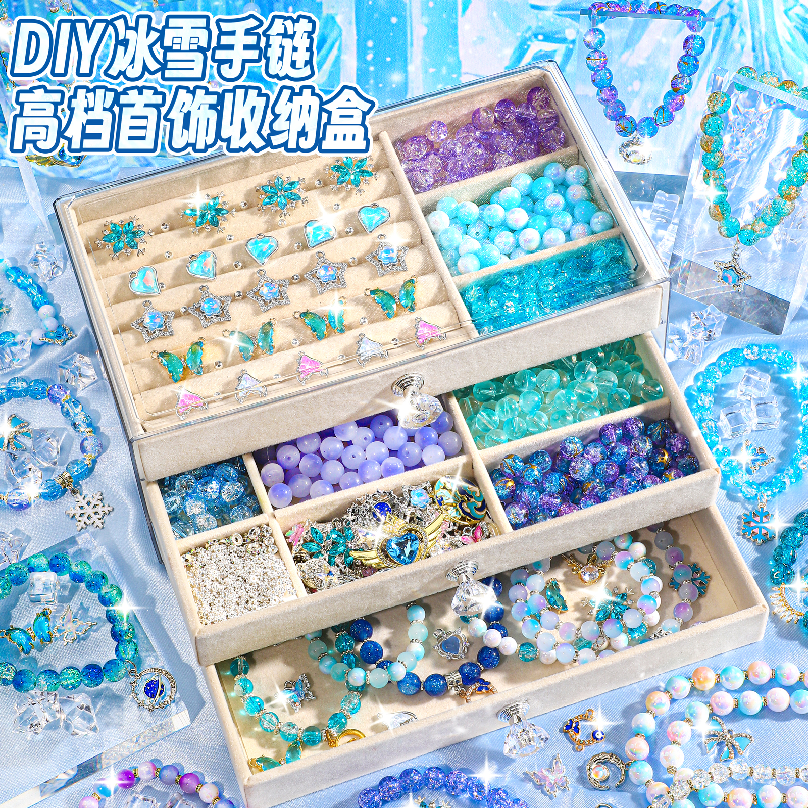 冰雪串珠diy手链儿童生日礼物