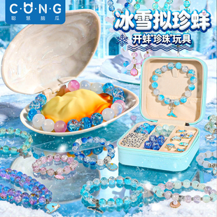 冰雪拟珍蚌2026新款串珠礼盒儿童开蚌玩具爱艾莎公主女孩贝壳珍珠