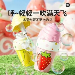 倒置不撒不漏泡泡杯机玩具吹泡泡儿童手持棒不洒不倒泡泡水补充液