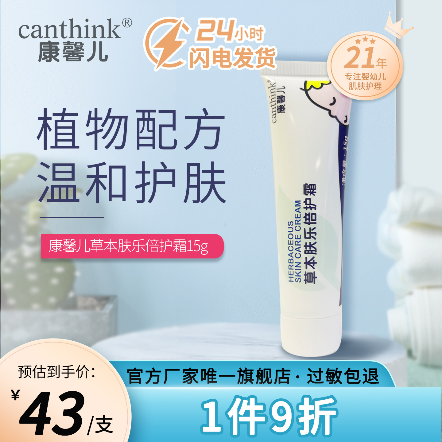 canthink康馨儿草本肤乐倍护霜宝宝口水护理霜婴儿护臀膏