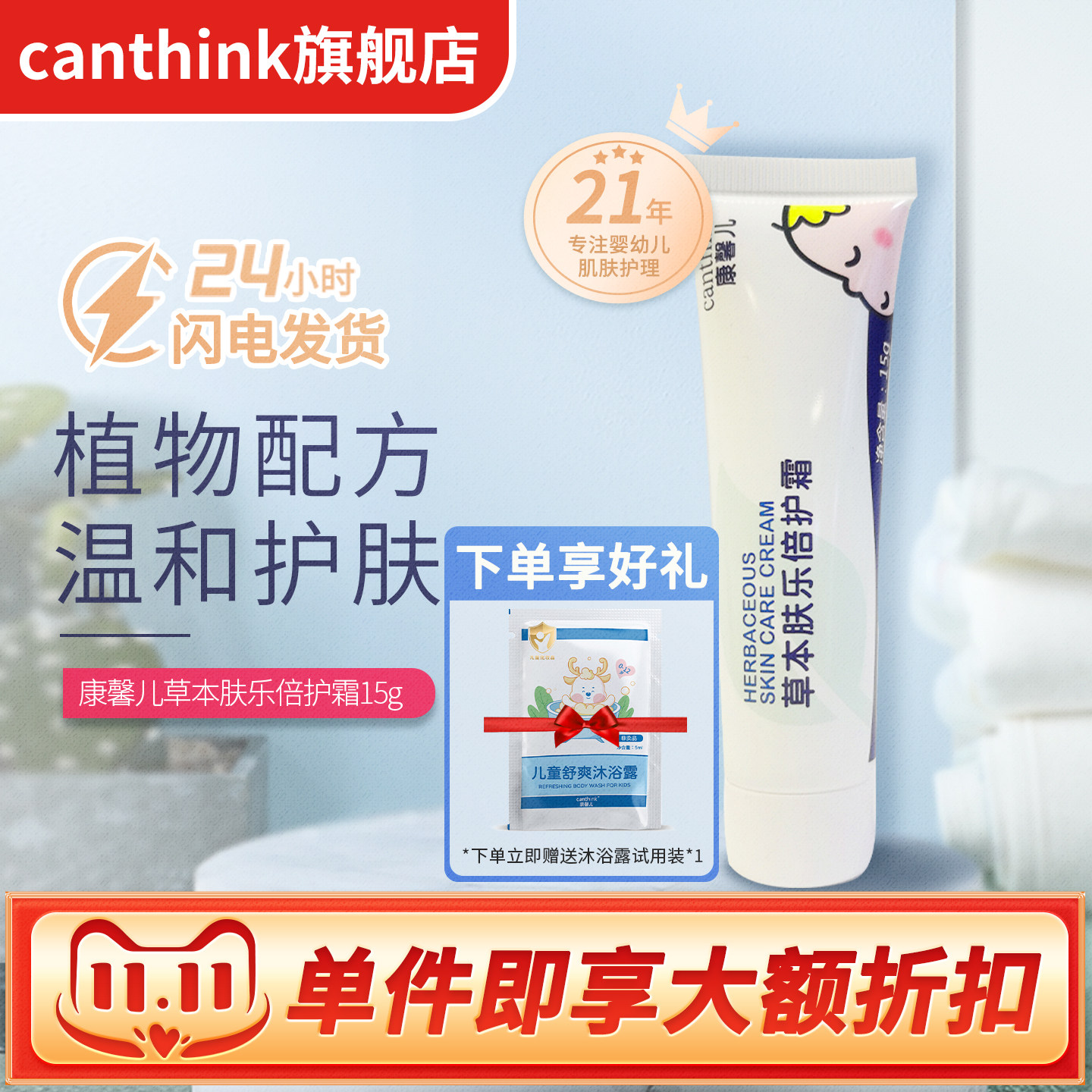 canthink康馨儿口水护理护臀膏