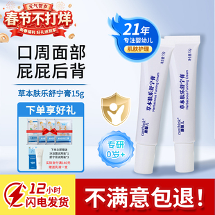 康馨儿草本肤乐舒宁膏宝宝湿膏新生婴儿专用红pp唇周口水膏