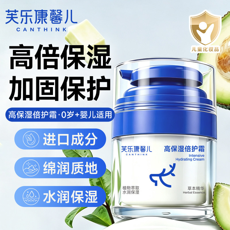 canthink芙乐康馨儿高保湿倍护霜
