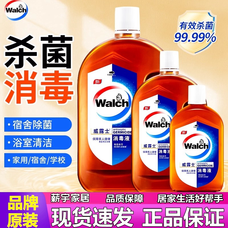 威露士消毒液洗衣专用除菌剂