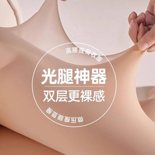 光腿神器秋薄款同第一名款双层可替换秋冬女自然肤裸感加绒连裤袜