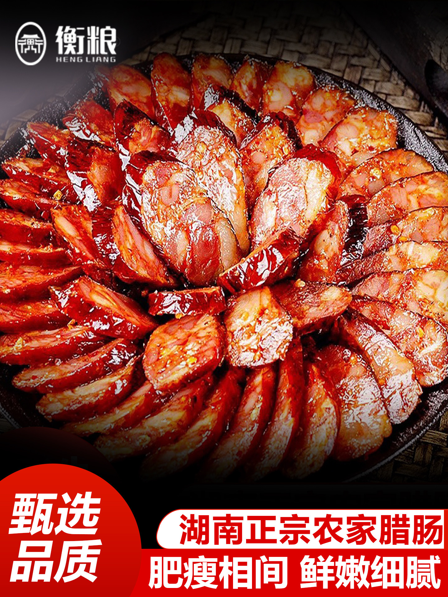 Hunan Specialty Homemade Smoked Cantonese-Style Sausage, Authentic Sichuan Specialty Spicy Cured Meat Sausage