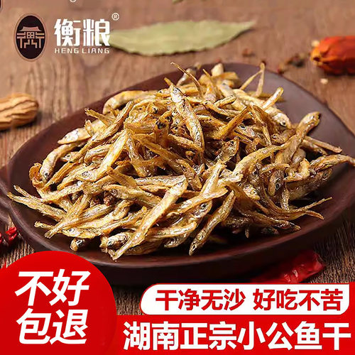 小公鱼干货好吃不苦干净无沙