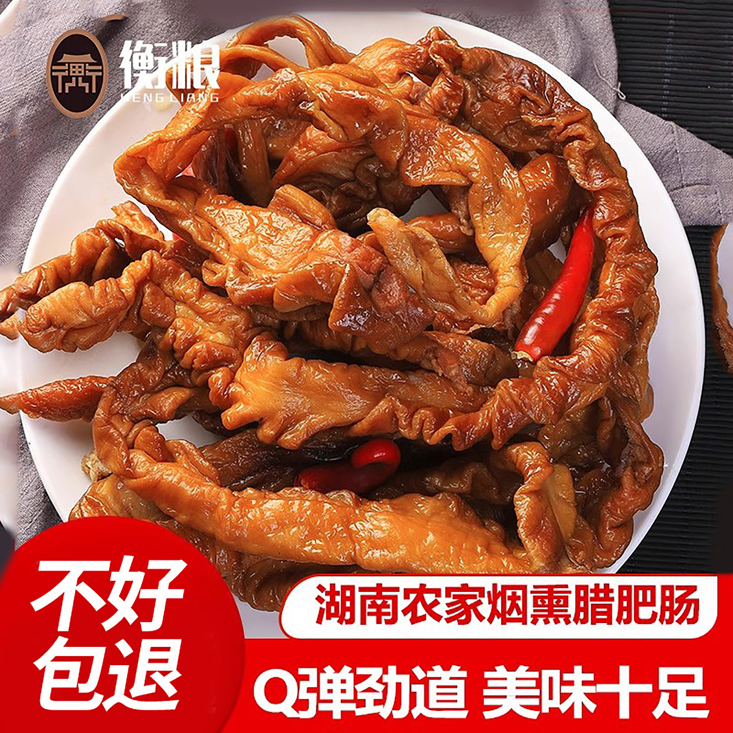 腊肥肠湖南特产烟熏米糠猪大肠