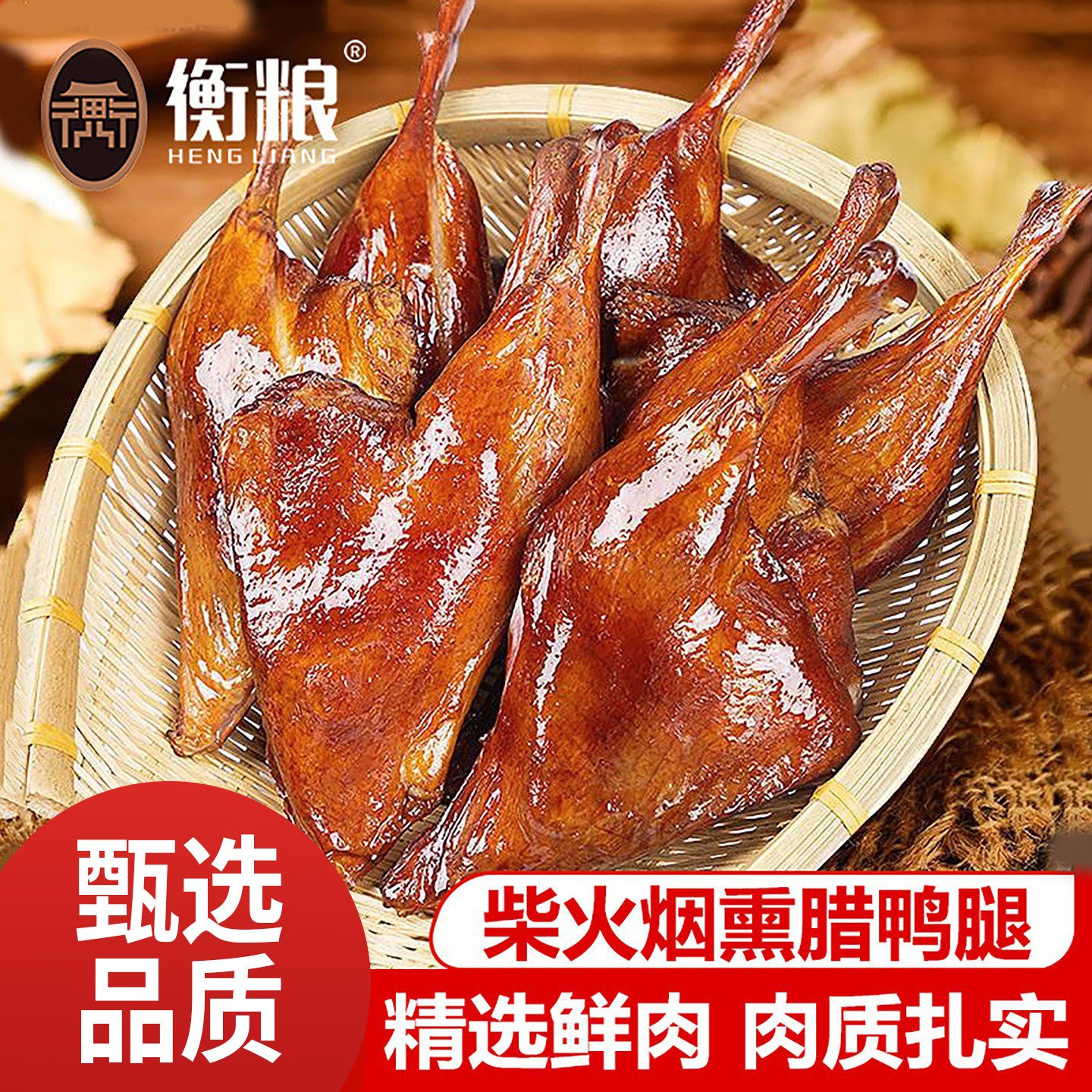 腊鸭腿湖南特产湘味柴火烟熏传统手工腌制鸭腿咸肉腊肉腌肉五花肉