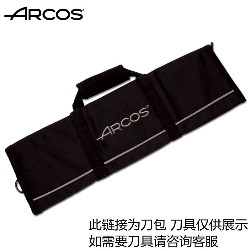 Arcos西班牙原装进口刀具收纳包八位刀包厨师包chef包厨刀刀包
