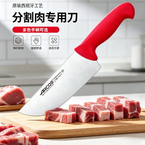 原装进口刀具ARCOS切肉刀
