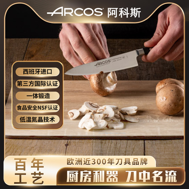 ARCOS厨房多功能厨刀厨刀