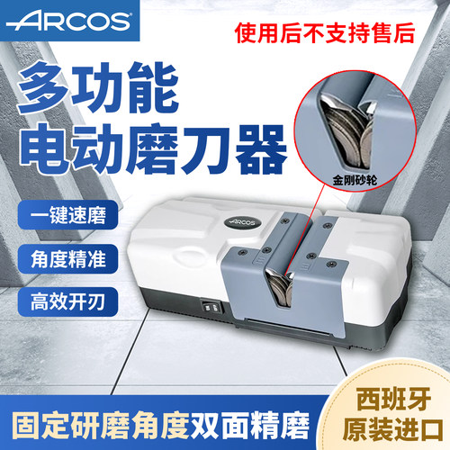 西班牙进口ARCOS开刃器