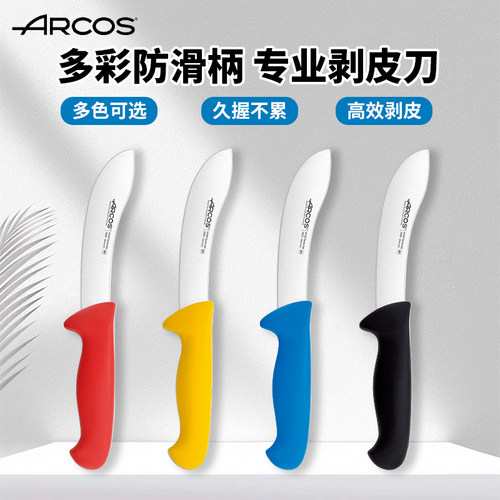 arcos原装进口knife剥皮刀