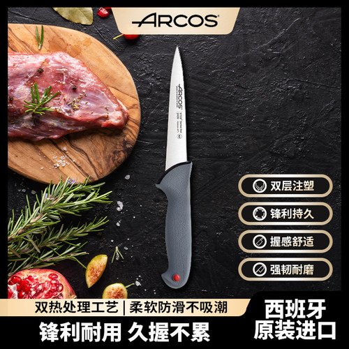 arcos原装进口尖刀肉刀宰杀剔刀