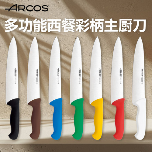 ARCOS原装进口不锈钢主厨刀厨房
