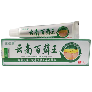 【买2送1】铭倍康云南百藓王草本乳膏皮肤外用抑菌乳膏正品