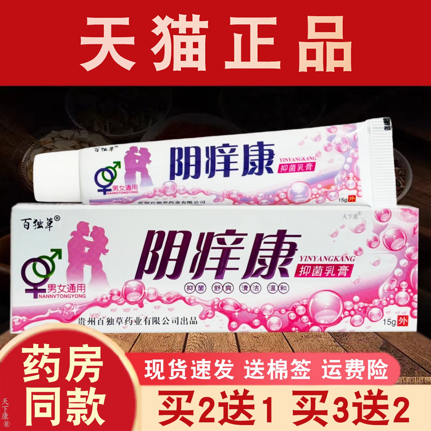 百独草抑菌软膏草本温和