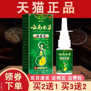 祖药郎云南本草濞通灵喷雾剂正品【买2送1】外用抑菌喷雾剂20ml
