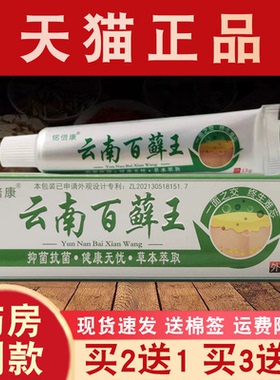 【买2送1】铭倍康云南百藓王草本乳膏 皮肤外用抑菌乳膏正品