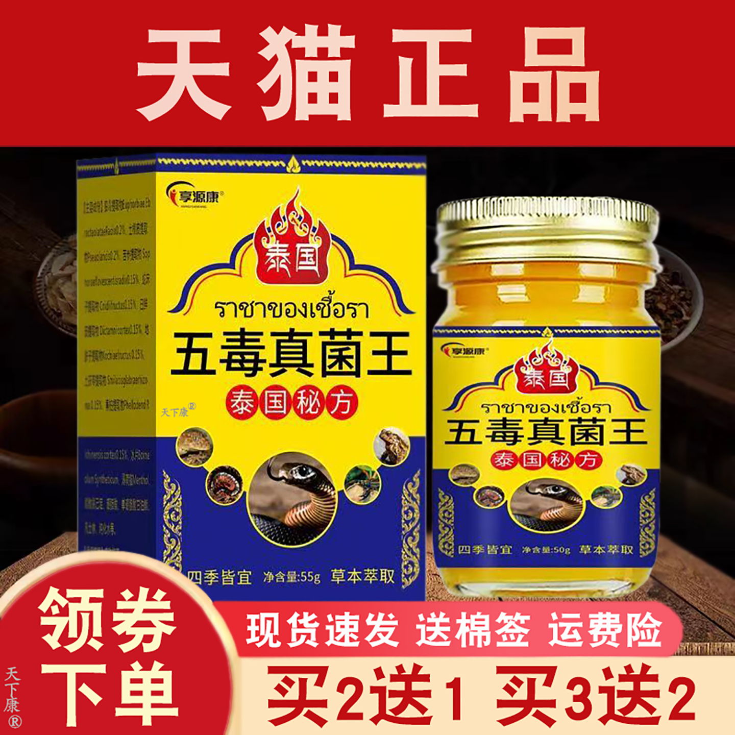 泰国五毒真菌王乳膏正品享源康【买2送1】皮肤外用抑菌软膏55g