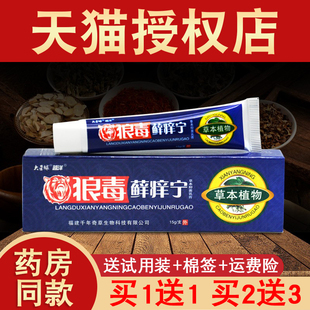 越洋皮肤外用大营球 2送3 正品 狼毒藓痒宁草本抑菌乳膏 买1送1