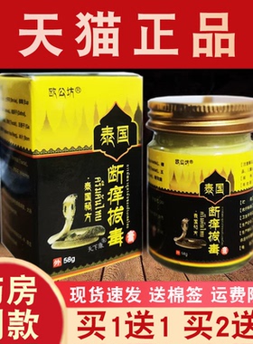 欧公坊泰国断痒拔毒膏【买1送1】皮肤外用抑菌软膏正品58g