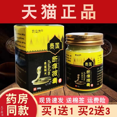 欧公坊泰国断痒拔毒膏【买1送1】皮肤外用抑菌软膏正品58g