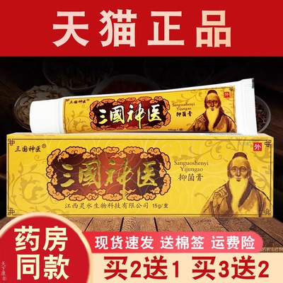 三国神医江西灵水皮肤痒抑菌止痒