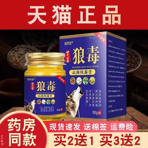 滴草堂百草狼毒止痒拔毒膏正品【买2送1】外用皮肤抑菌软膏52g