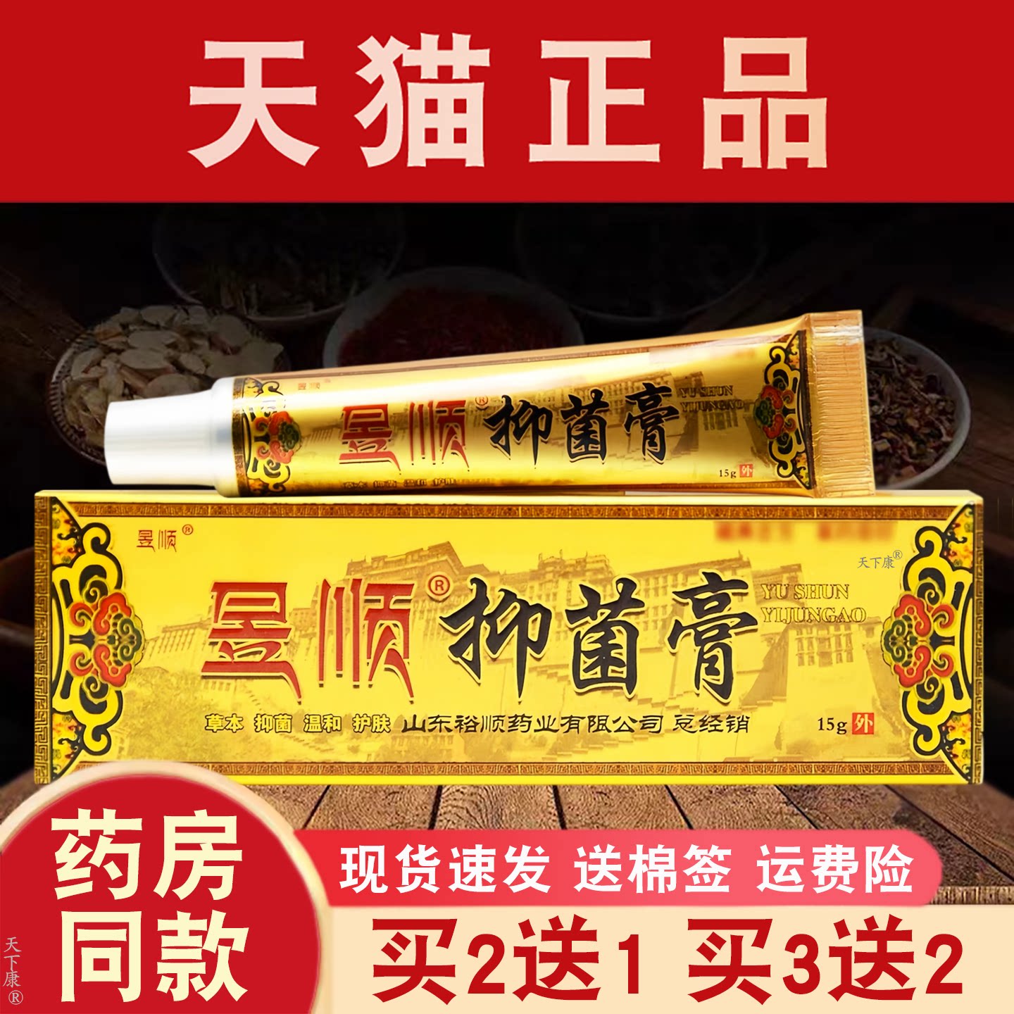 昱顺癣毒王草本乳膏正品【买2送1】皮肤外用草本抑菌软膏15g