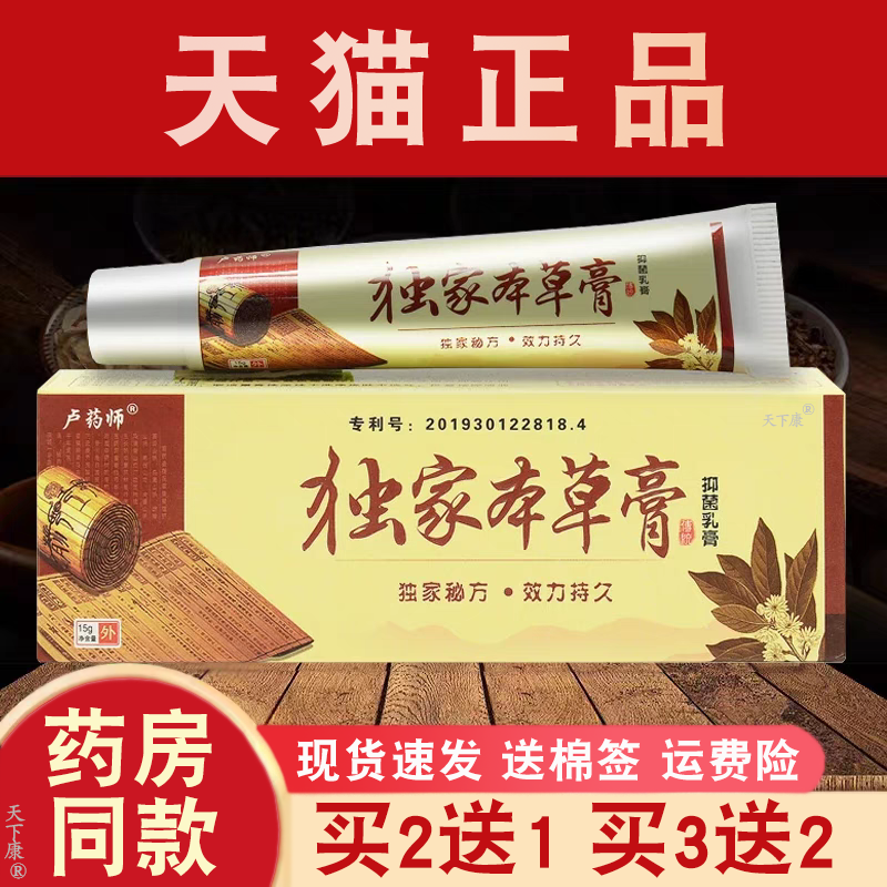 卢药师哈尔滨止痒本草膏买2送1