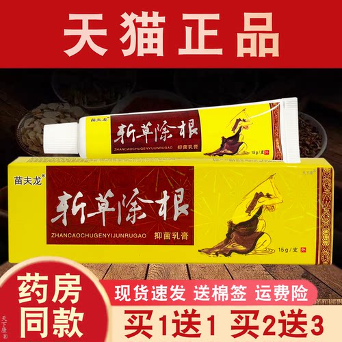 晟恩斩草除根抑菌乳膏正品15g