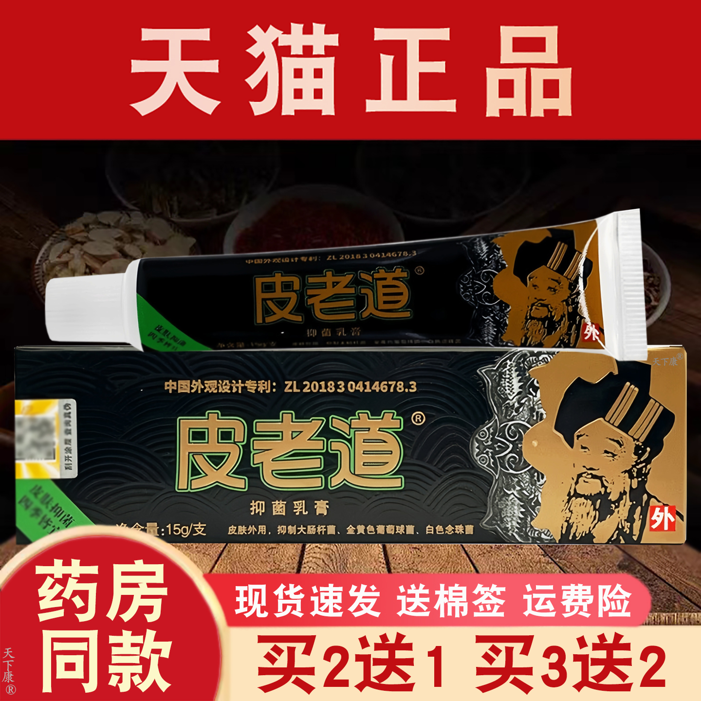 正品苗方皮老道抑菌乳膏【买2送1】皮肤外用抑菌软膏原江西百瑞