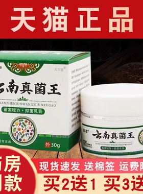 云南真菌王官方正品【买2送1】阮葉堂皮肤外用草本抑菌软膏