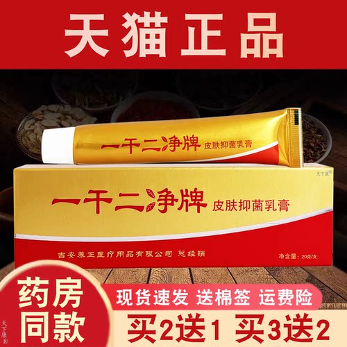 养至正一干二净抑菌乳膏20g