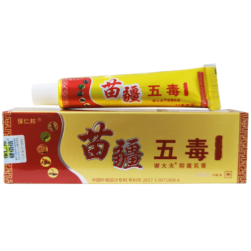 谢大夫苗疆五毒抑菌乳膏皮肤瘙痒