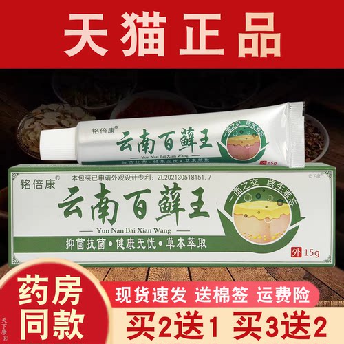 铭倍康康云南百藓王痒抑菌乳膏