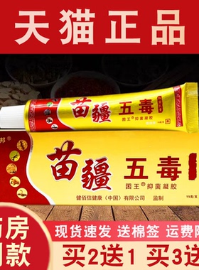 傢仁邦苗疆五毒抑菌乳膏原谢大夫皮肤外用草本软膏大腿内侧正品