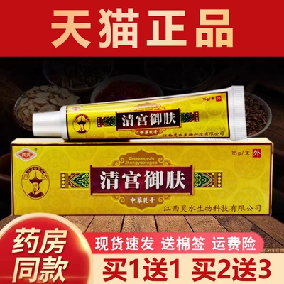 灵芙清宫御肤草本抑菌乳膏