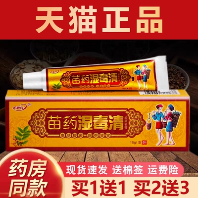 护必行湿毒清官方旗舰店正品皮肤外用抑菌软膏原御夫王湿毒清软膏