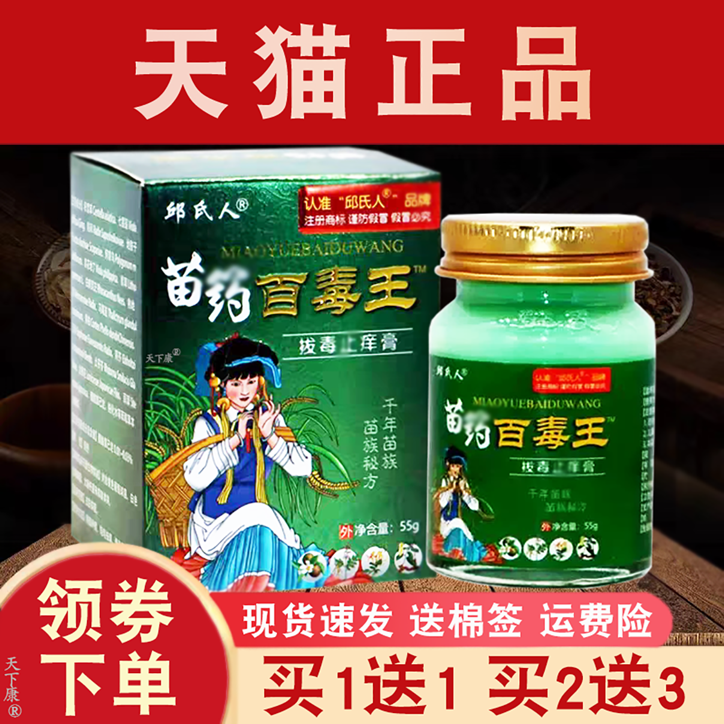 邱氏人百毒王拔毒止痒膏【买1送1】皮肤外用草本抑菌软膏正品