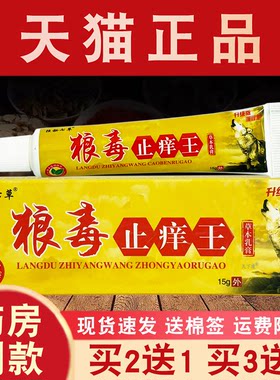 止痒王成人小孩草本乳膏独秘七草