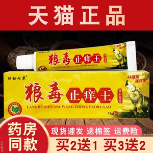 止痒王成人小孩草本乳膏独秘七草