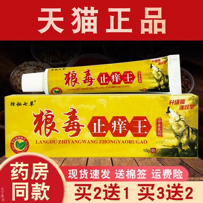 止痒王成人小孩草本乳膏独秘七草