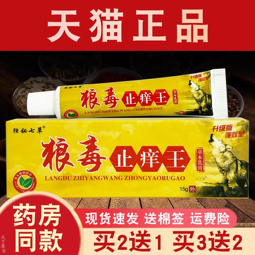 止痒王成人小孩草本乳膏独秘七草