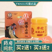 百年御夫堂华佗拔毒止痒灵芝膏正品 买2送1 皮肤外用草本软膏