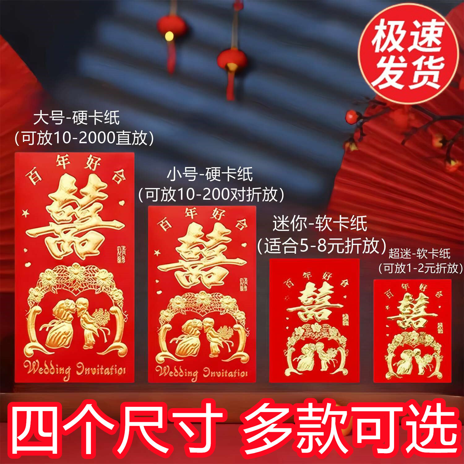 新款百年好合结婚喜字个性创意迷你堵门接亲小红包大小中利是封袋
